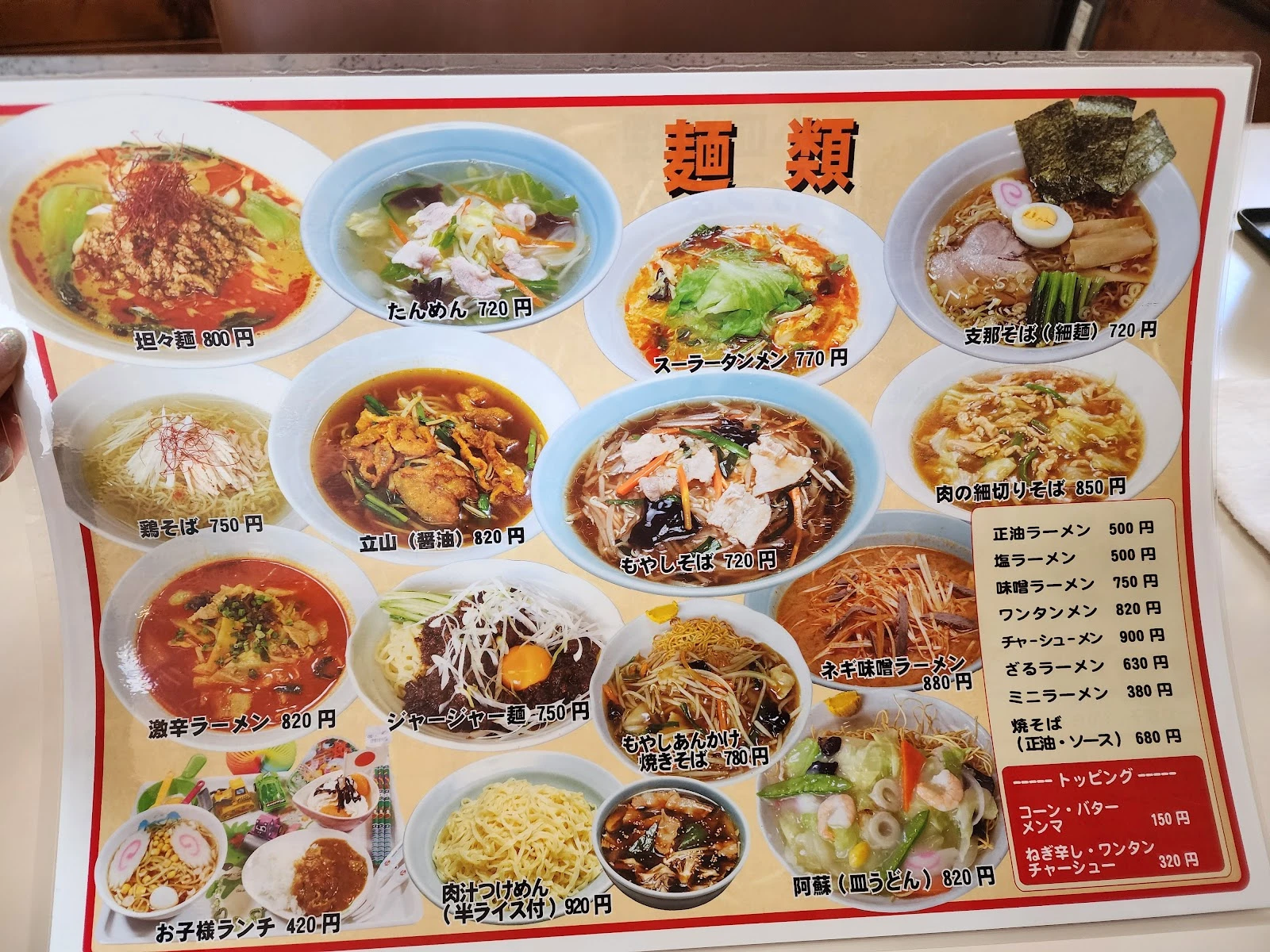 ラーメンロッジ メニュー写真 5